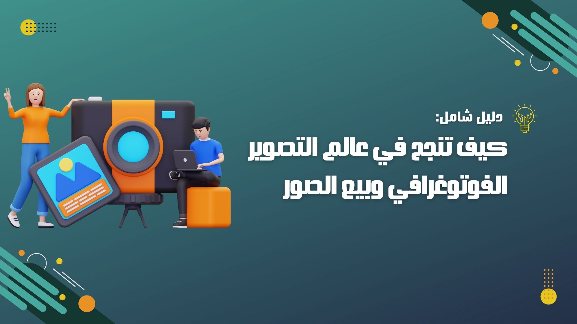 بيع الصور عبر الإنترنت