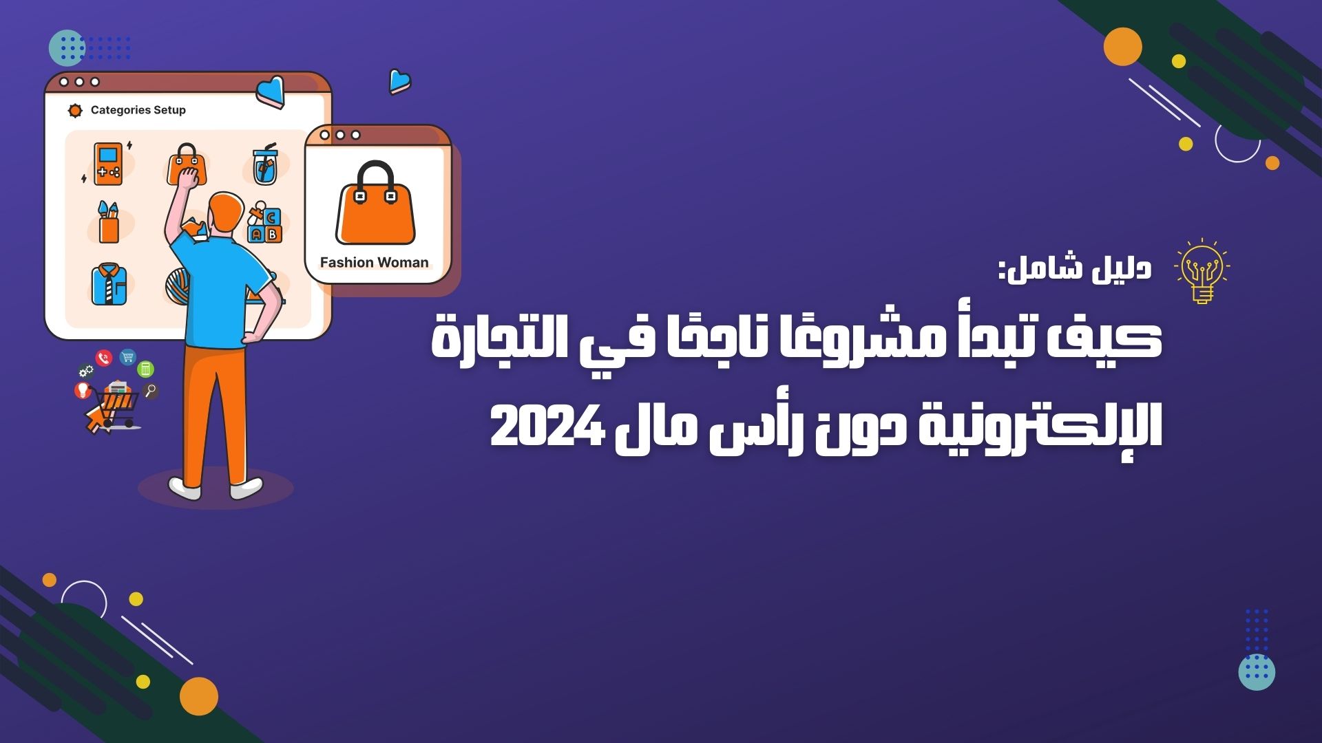 التجارة الإلكترونية