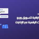 Selz: أداة احترافية لتسويق وبيع منتجاتك الرقمية عبر الإنترنت