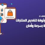 E-junkie: أداة موثوقة لتقديم المنتجات الرقمية بسرعة وأمان